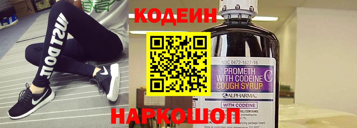 Тихвин  Кодеин Purple Drank  Вход с VPN 