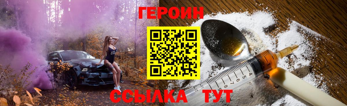 Героин Heroin Тихвин