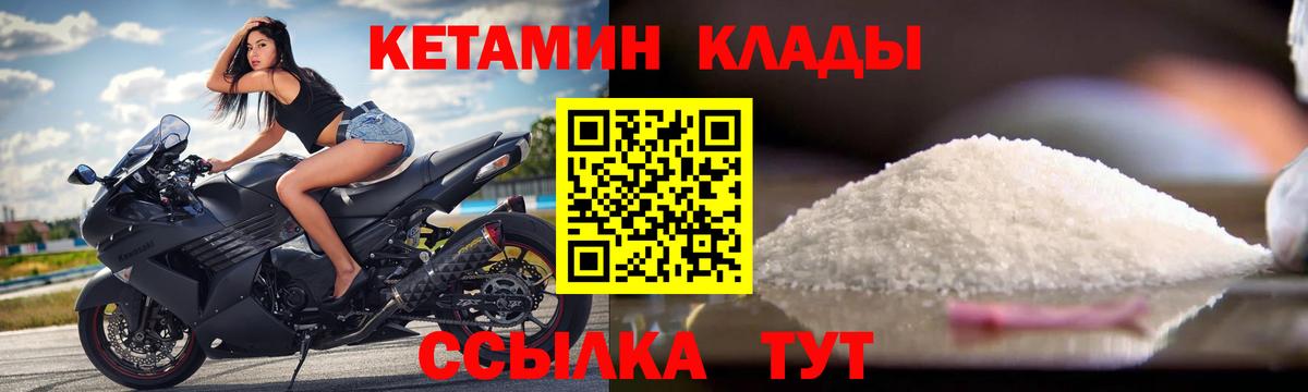 КЕТАМИН VHQ Тихвин